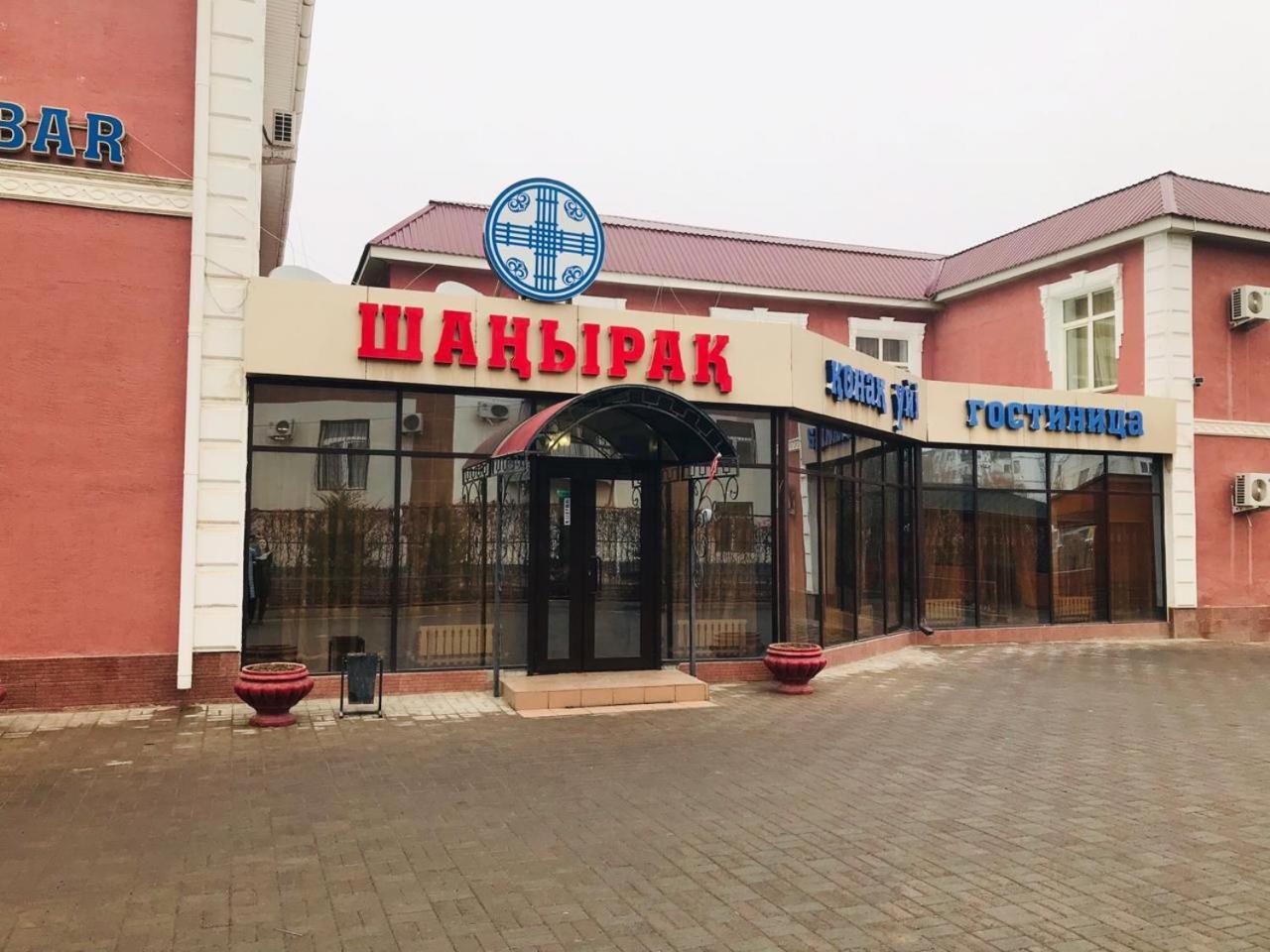Гостиница Шанырак Kyzylorda 外观 照片